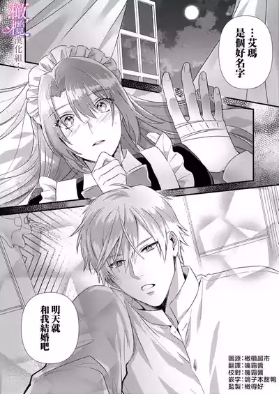 kekkon si tai desu ga、 kisi dantyou dake ha o kotowa ri desu ~ tensei meido ha itto ni ama ku sema ra re te…0102 3
