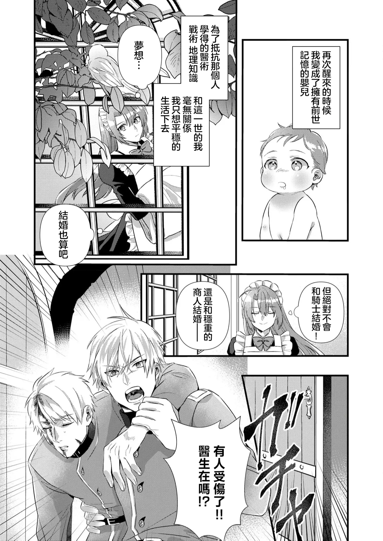kekkon si tai desu ga、 kisi dantyou dake ha o kotowa ri desu ～ tensei meido ha itto ni ama ku sema ra re te…0102 - Page 8