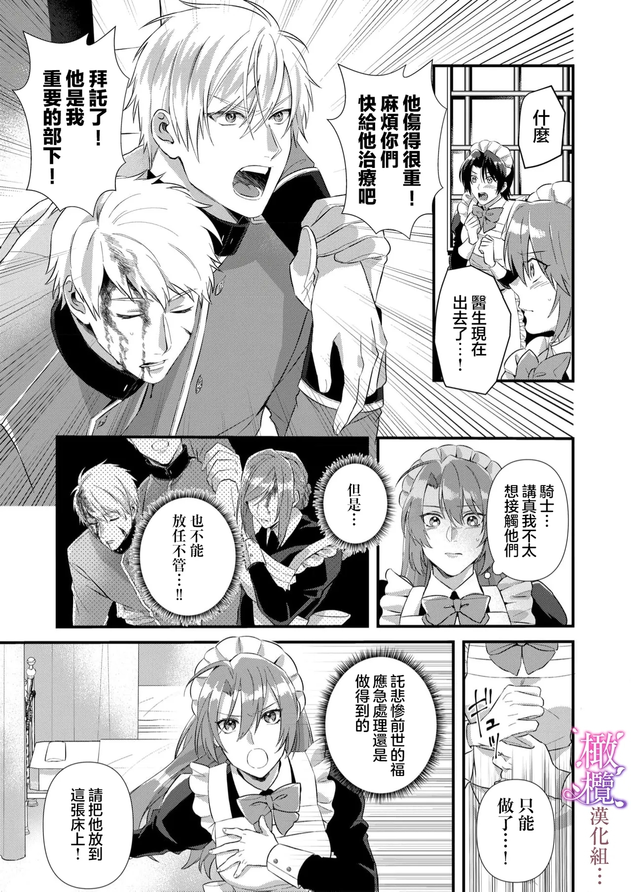 kekkon si tai desu ga、 kisi dantyou dake ha o kotowa ri desu ～ tensei meido ha itto ni ama ku sema ra re te…0102 - Page 9