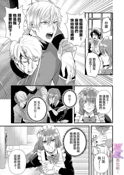 kekkon si tai desu ga、 kisi dantyou dake ha o kotowa ri desu ~ tensei meido ha itto ni ama ku sema ra re te…0102 9