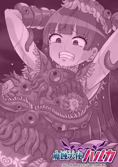 魔蝕天使ハルカ 2