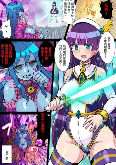 魔蝕天使ハルカ 3