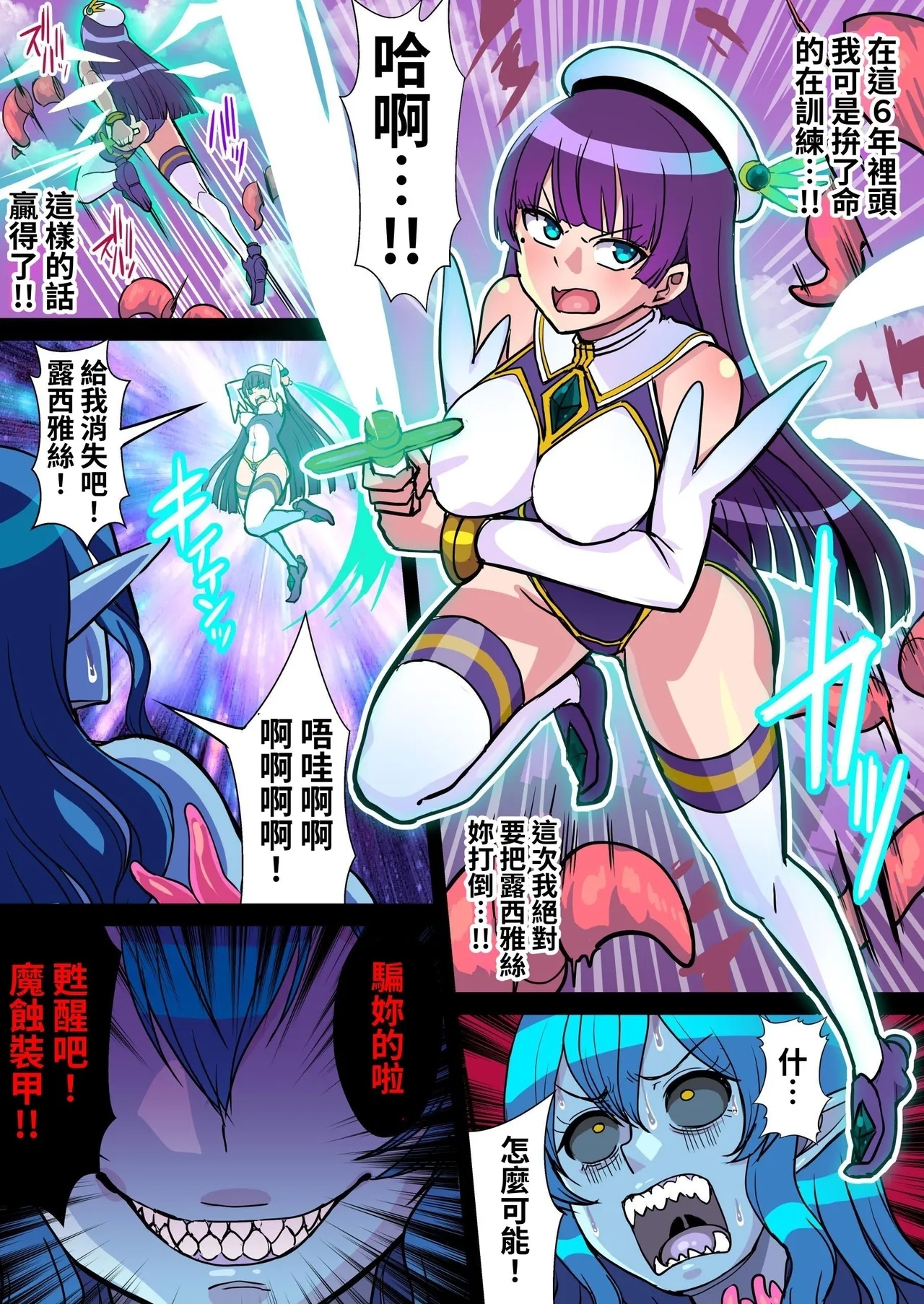 魔蝕天使ハルカ - Page 5