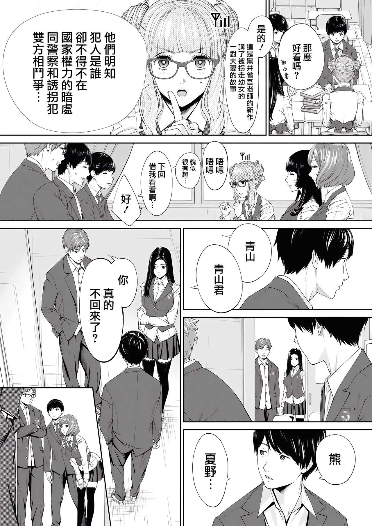 Yuuzai desu. Ch. 1 | 有罪 Ch. 1 - Page 14