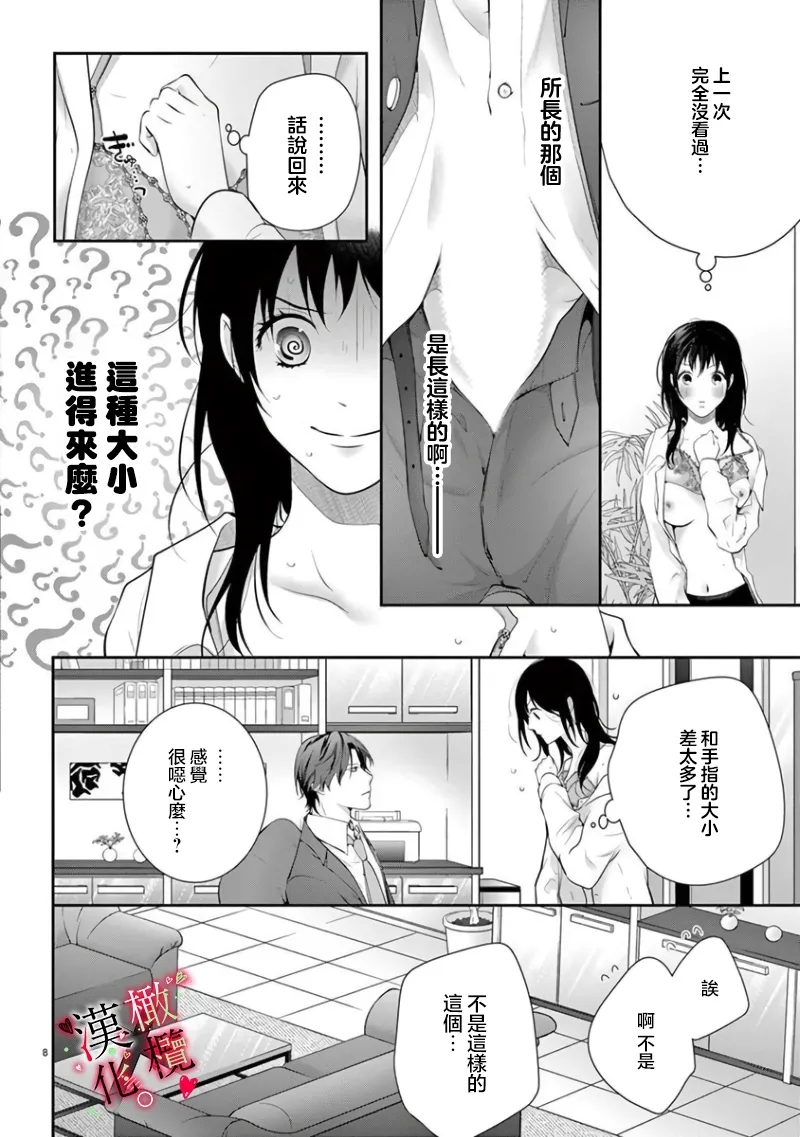 Meikina Kanojo no Aishikata.06话｜名器女友的宠爱方式。 ～律师上司好像对我是认真的06话 - Page 10