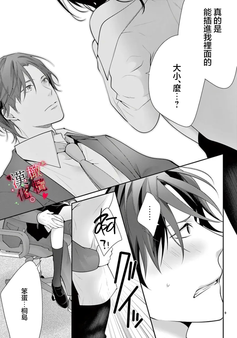 Meikina Kanojo no Aishikata.06话｜名器女友的宠爱方式。 ～律师上司好像对我是认真的06话 - Page 11