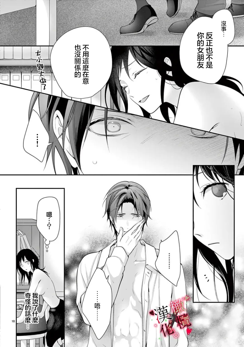 Meikina Kanojo no Aishikata.06话｜名器女友的宠爱方式。 ～律师上司好像对我是认真的06话 - Page 20