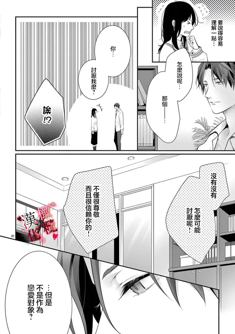 Meikina Kanojo no Aishikata.06话｜名器女友的宠爱方式。 ～律师上司好像对我是认真的06话 - Page 24