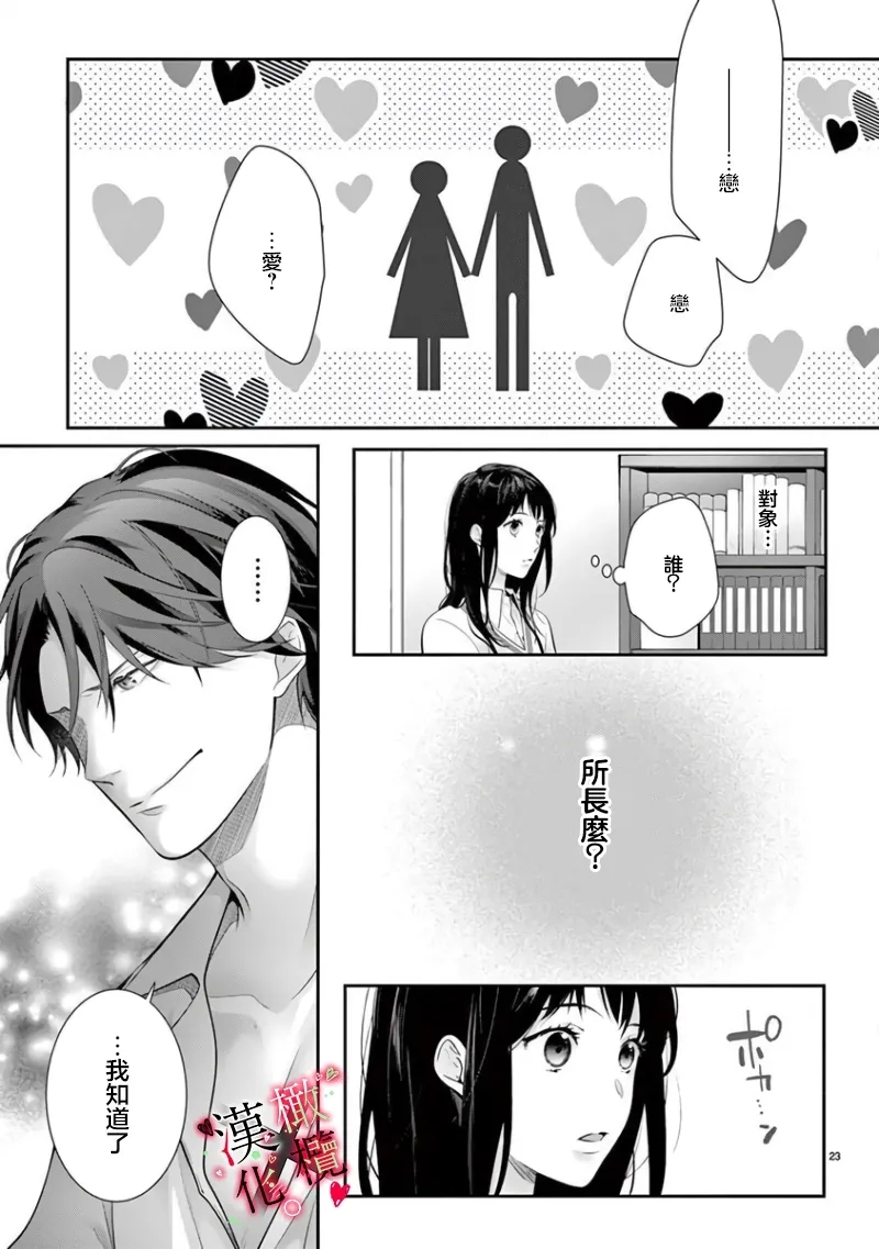 Meikina Kanojo no Aishikata.06话｜名器女友的宠爱方式。 ～律师上司好像对我是认真的06话 - Page 25