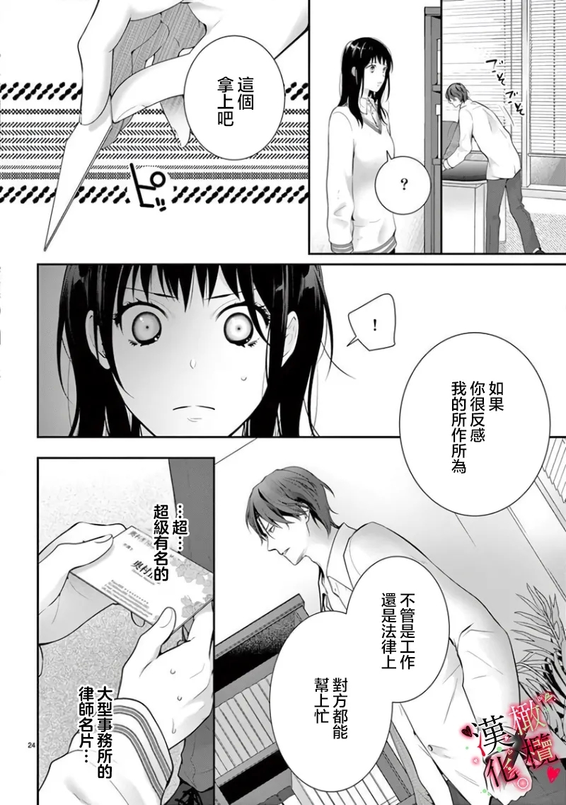Meikina Kanojo no Aishikata.06话｜名器女友的宠爱方式。 ～律师上司好像对我是认真的06话 - Page 26