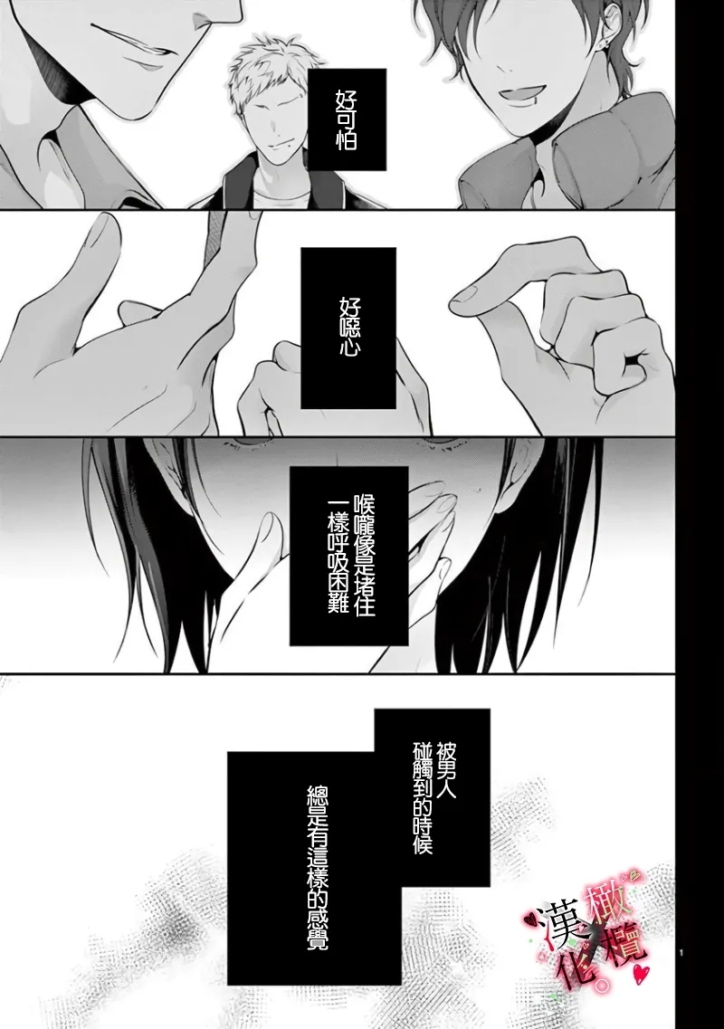 Meikina Kanojo no Aishikata.06话｜名器女友的宠爱方式。 ～律师上司好像对我是认真的06话 - Page 3