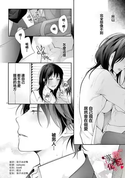 Meikina Kanojo no Aishikata.06话｜名器女友的宠爱方式。 ～律师上司好像对我是认真的06话 4