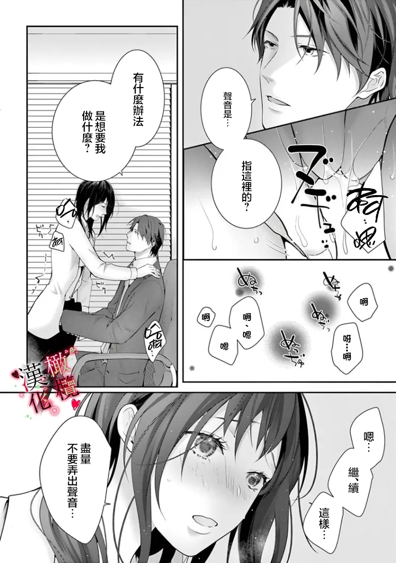 Meikina Kanojo no Aishikata.06话｜名器女友的宠爱方式。 ～律师上司好像对我是认真的06话 - Page 6