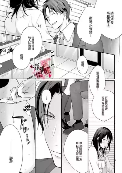 Meikina Kanojo no Aishikata.06话｜名器女友的宠爱方式。 ～律师上司好像对我是认真的06话 7
