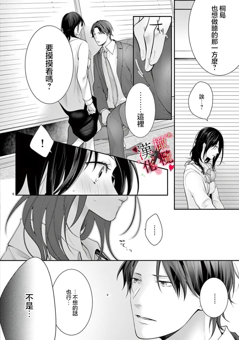 Meikina Kanojo no Aishikata.06话｜名器女友的宠爱方式。 ～律师上司好像对我是认真的06话 - Page 8