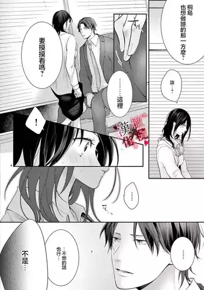 Meikina Kanojo no Aishikata.06话｜名器女友的宠爱方式。 ～律师上司好像对我是认真的06话 8