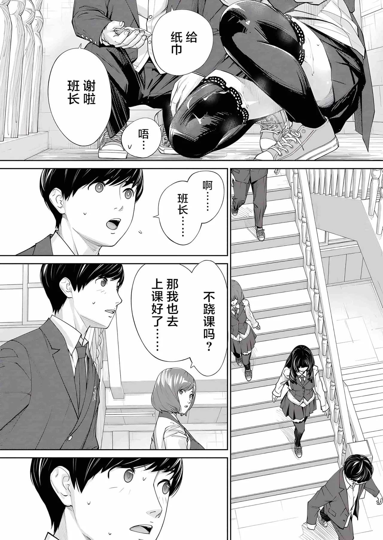 Yuuzai desu. Ch. 2 | 有罪 Ch. 2 - Page 22