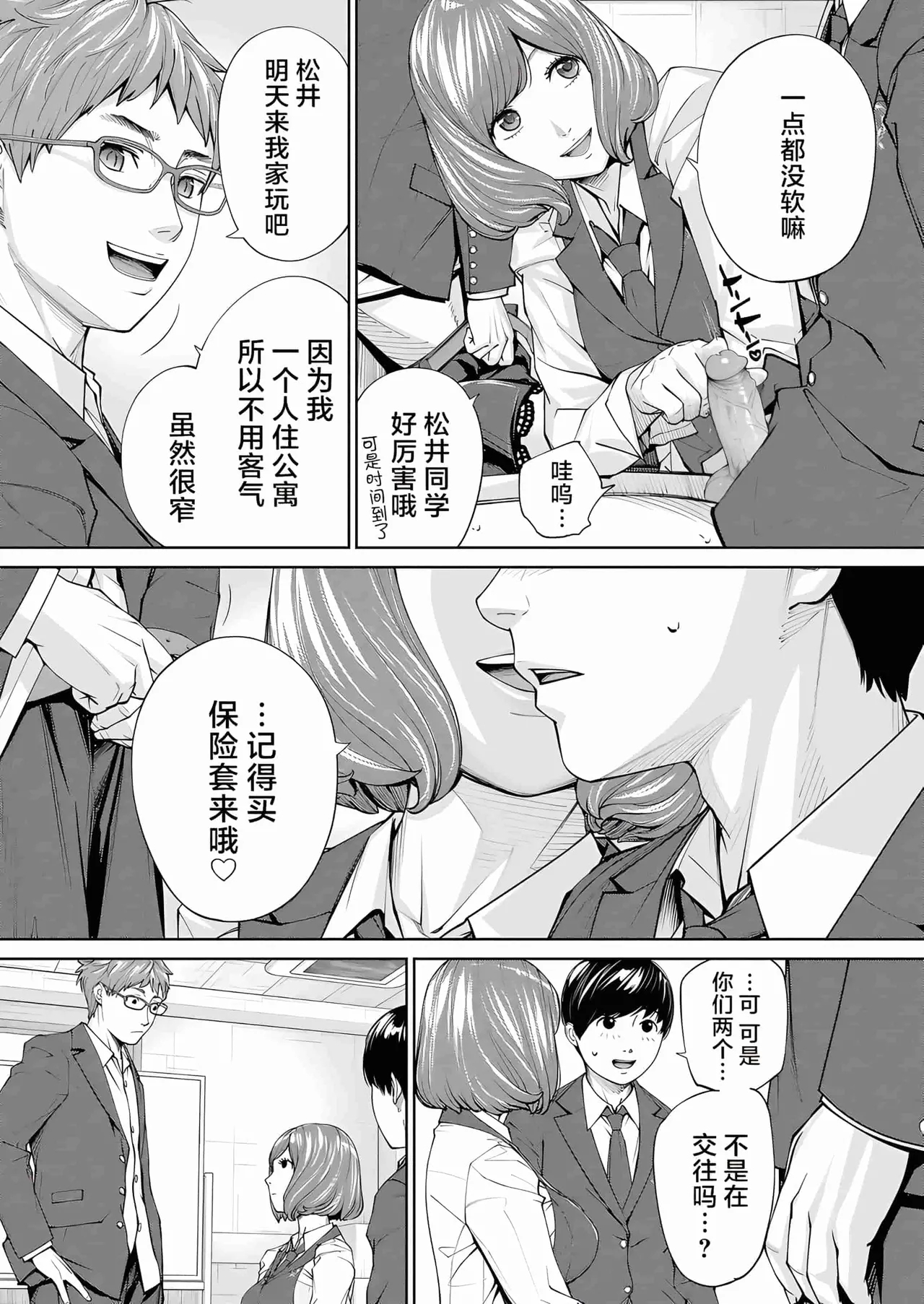 Yuuzai desu. Ch. 2 | 有罪 Ch. 2 - Page 34