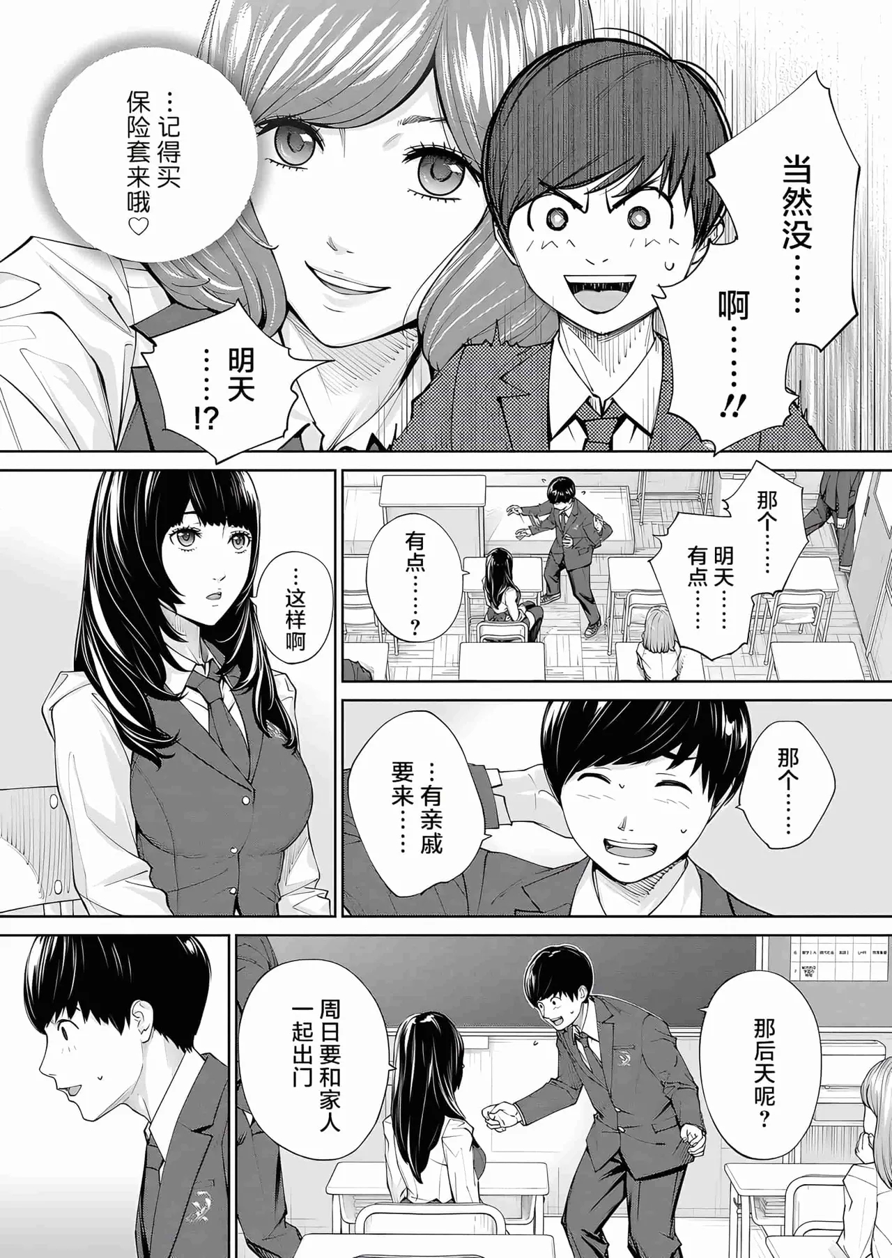 Yuuzai desu. Ch. 2 | 有罪 Ch. 2 - Page 38