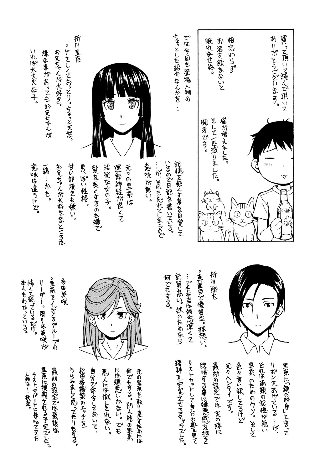 Ani to Imouto no Jijou. - Page 260