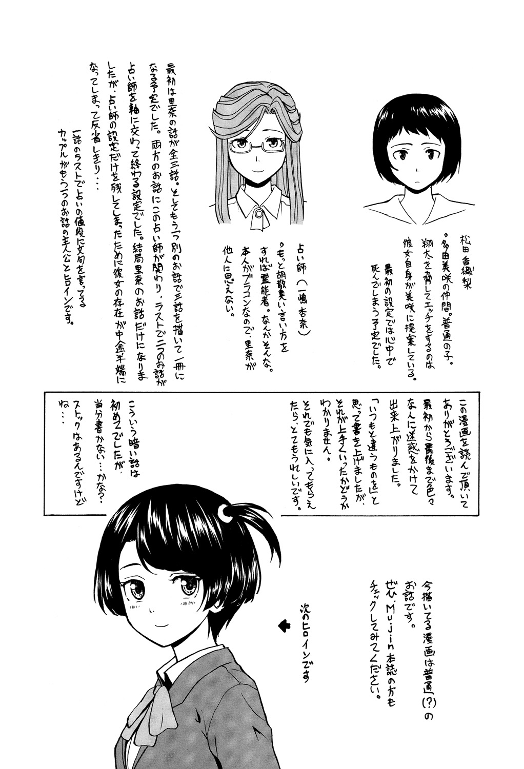 Ani to Imouto no Jijou. - Page 261