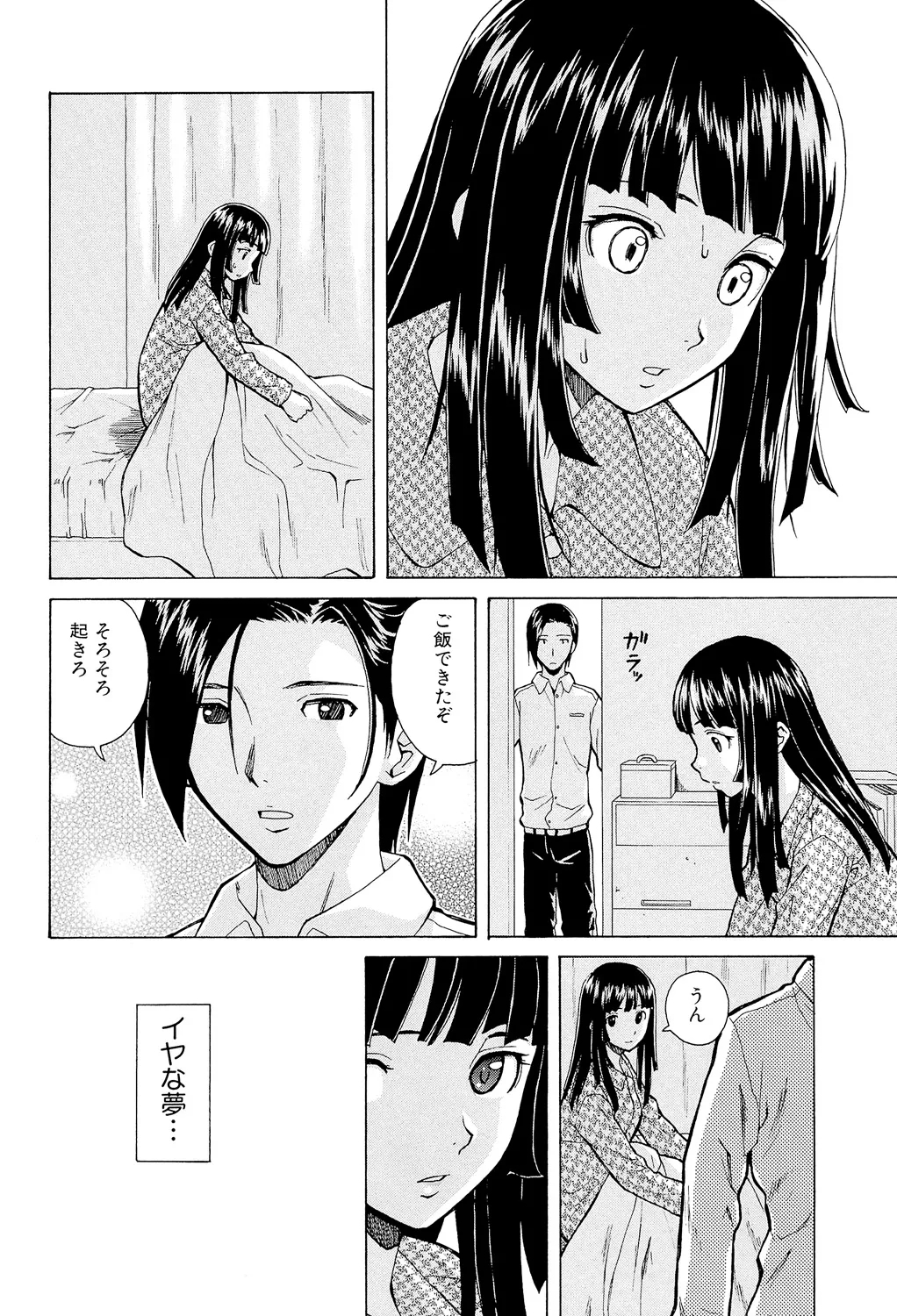 Ani to Imouto no Jijou. - Page 4