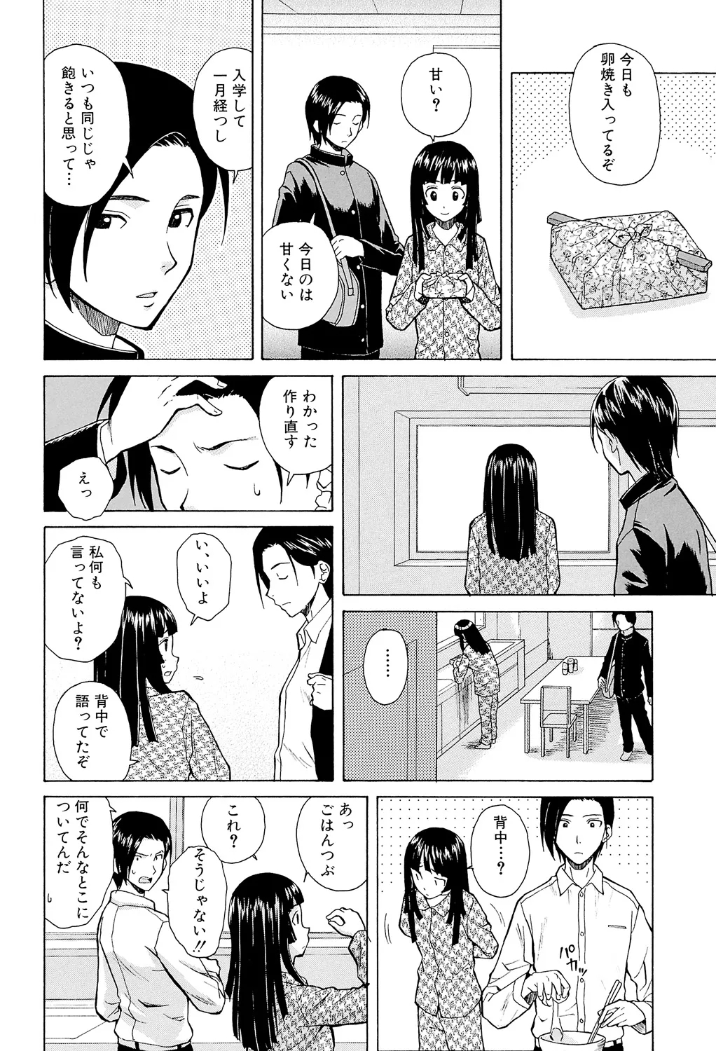Ani to Imouto no Jijou. - Page 6