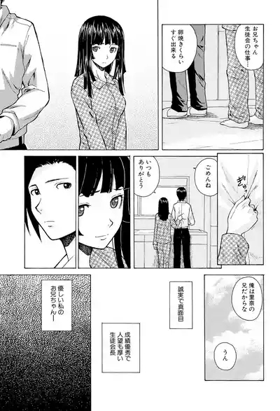 Ani to Imouto no Jijou. 7
