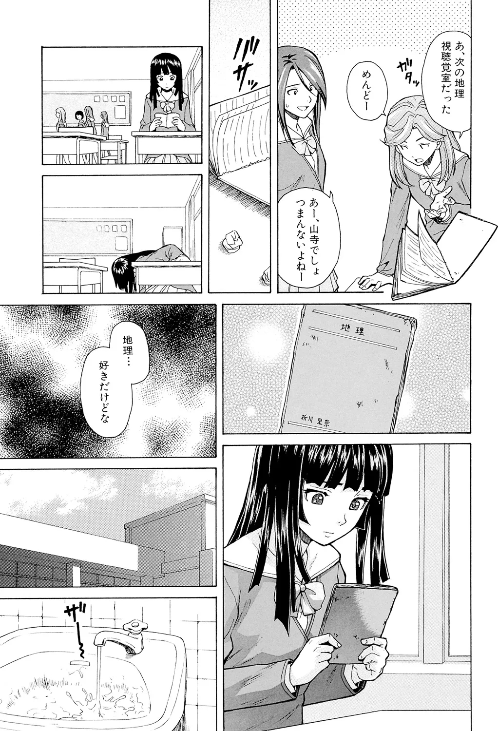 Ani to Imouto no Jijou. - Page 9