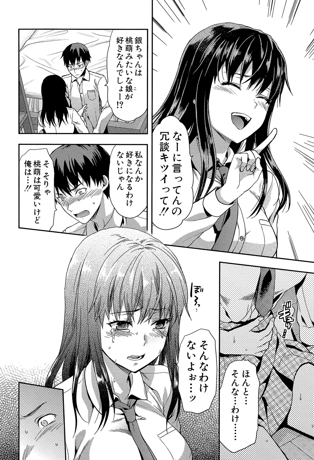 Zutto Suki Datta - Page 10