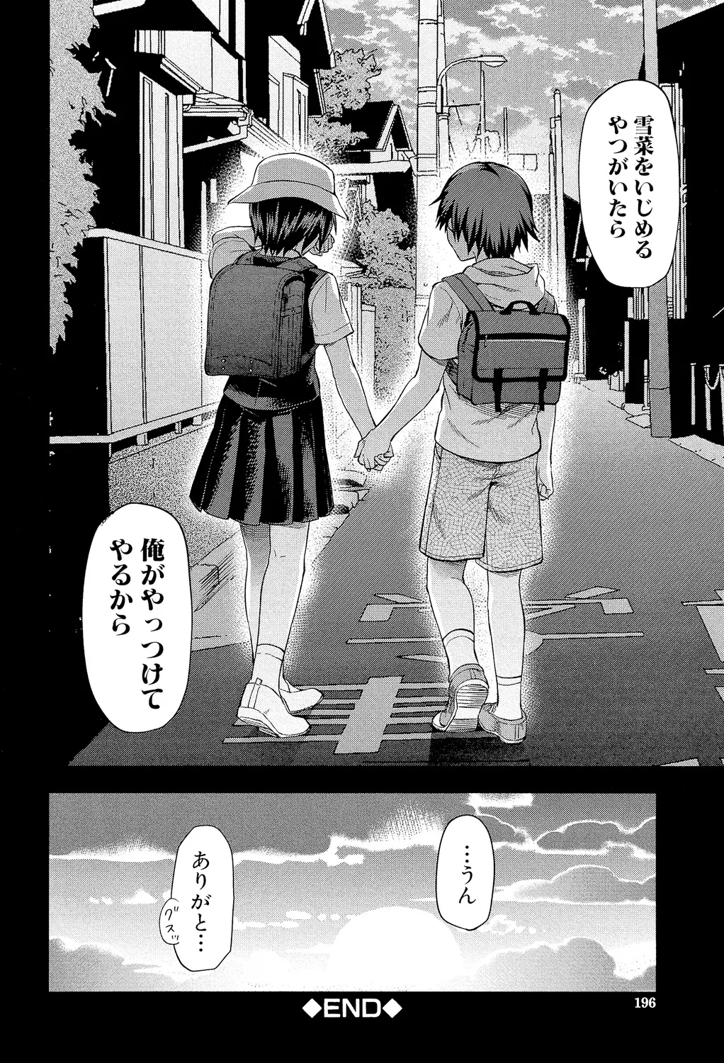 Zutto Suki Datta - Page 196