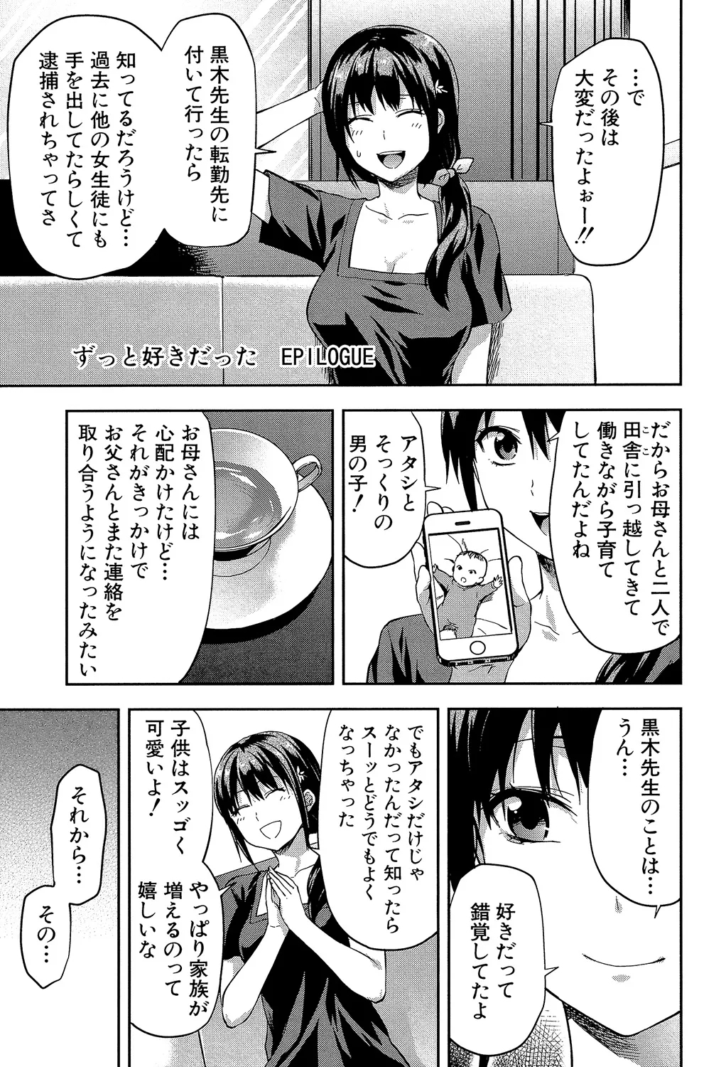 Zutto Suki Datta - Page 197