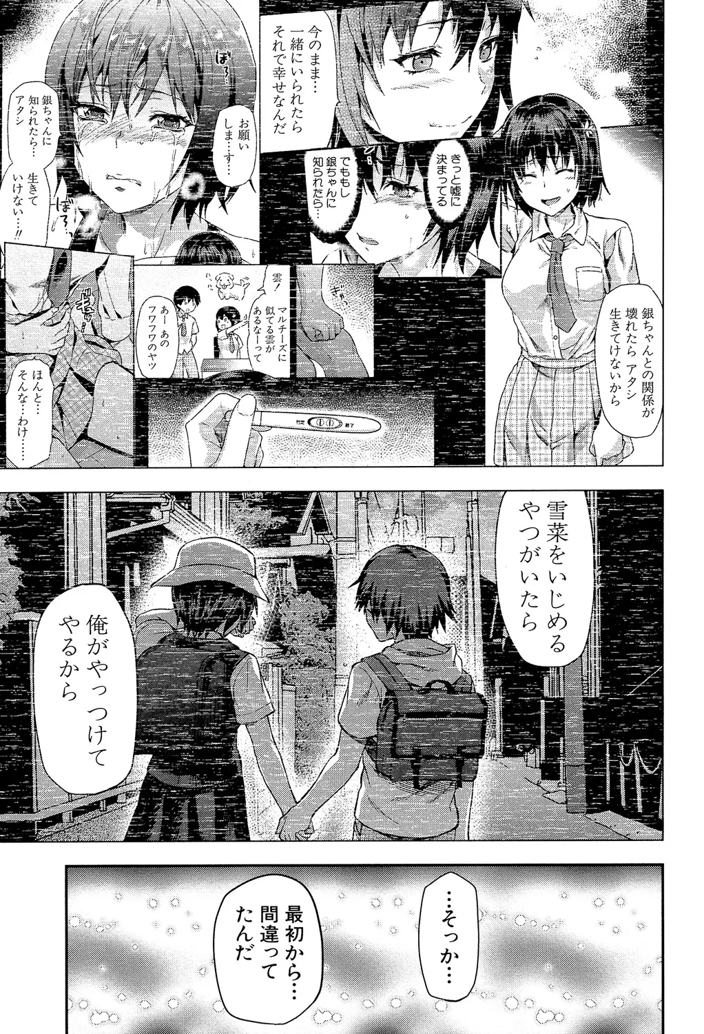 Zutto Suki Datta - Page 199