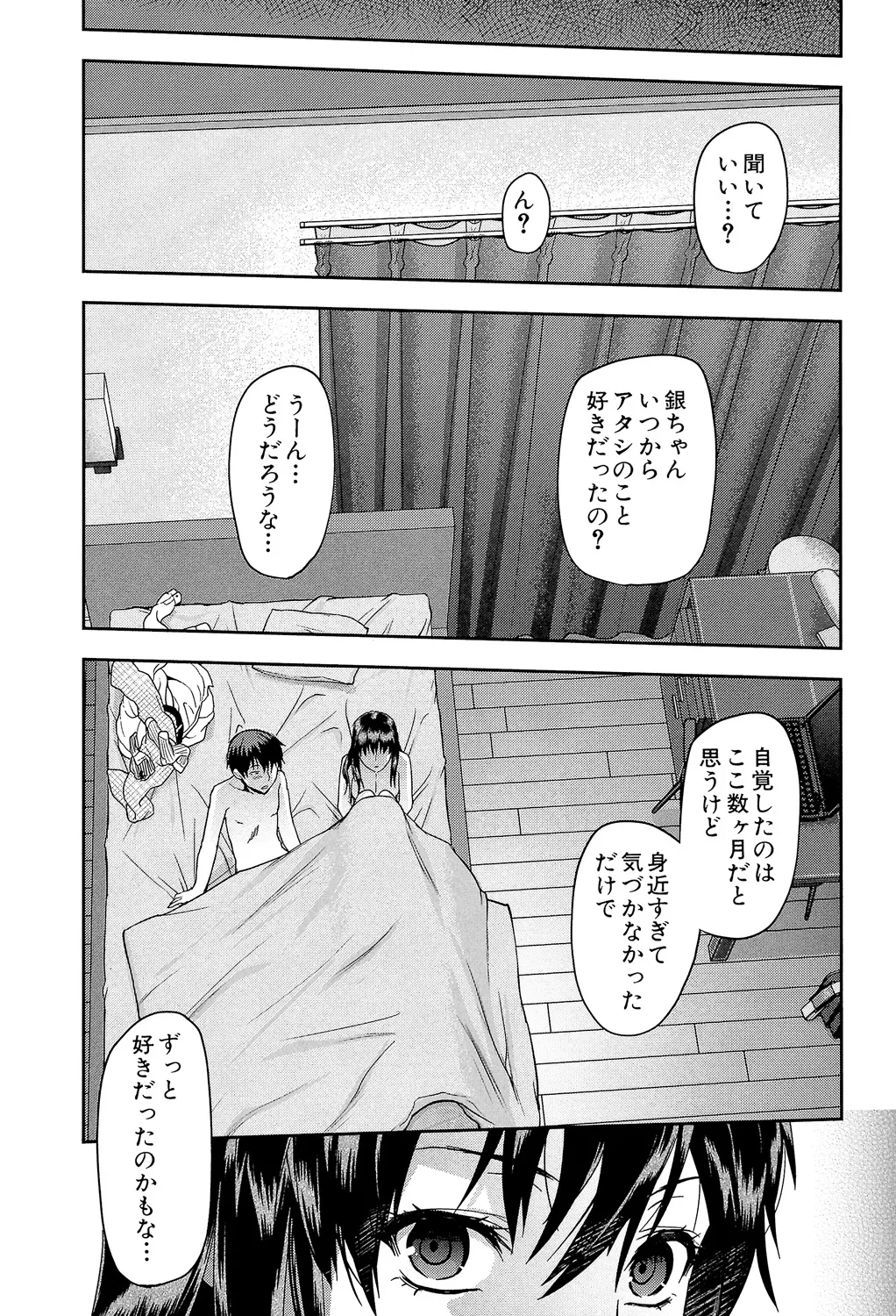 Zutto Suki Datta - Page 25