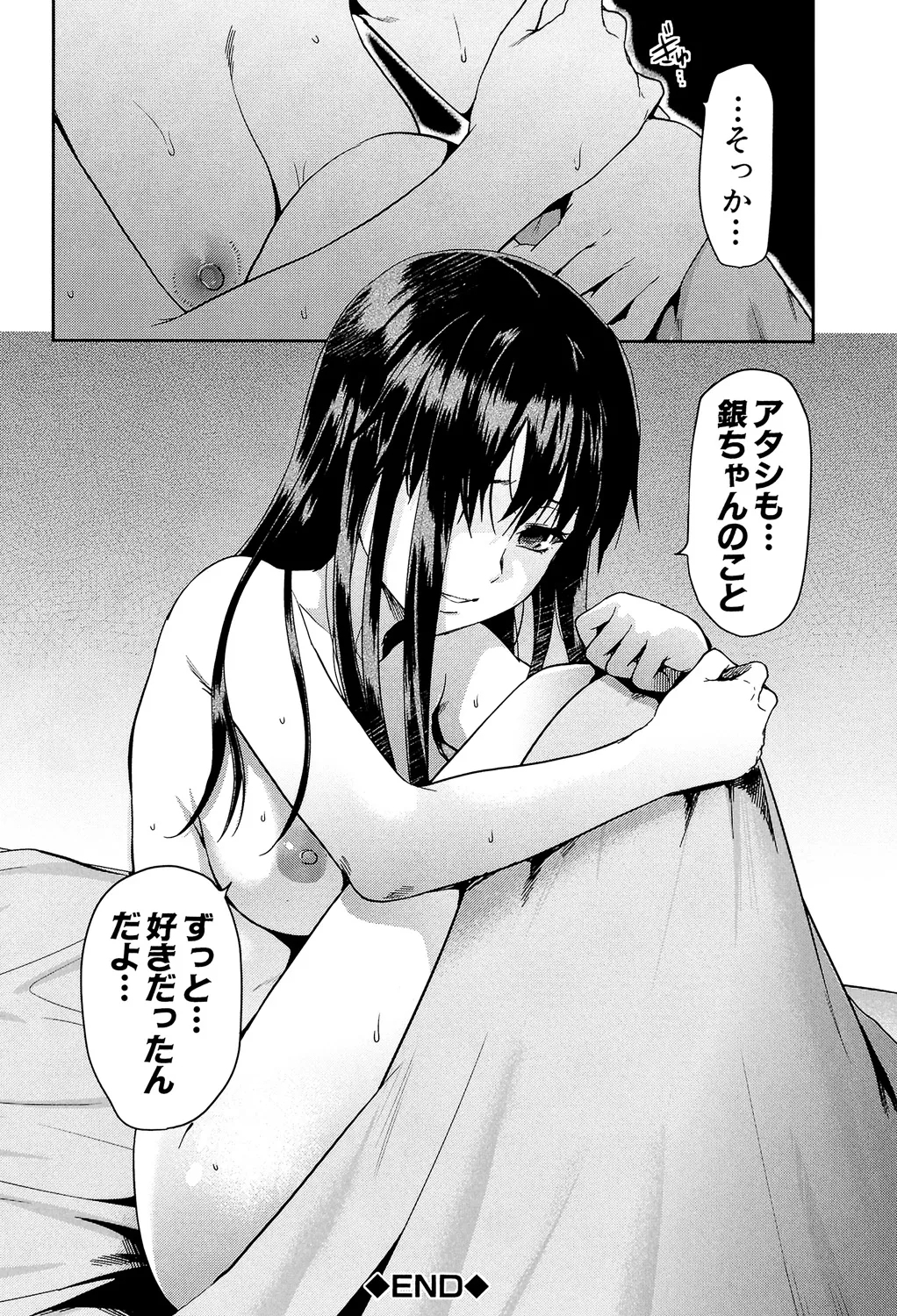 Zutto Suki Datta - Page 26