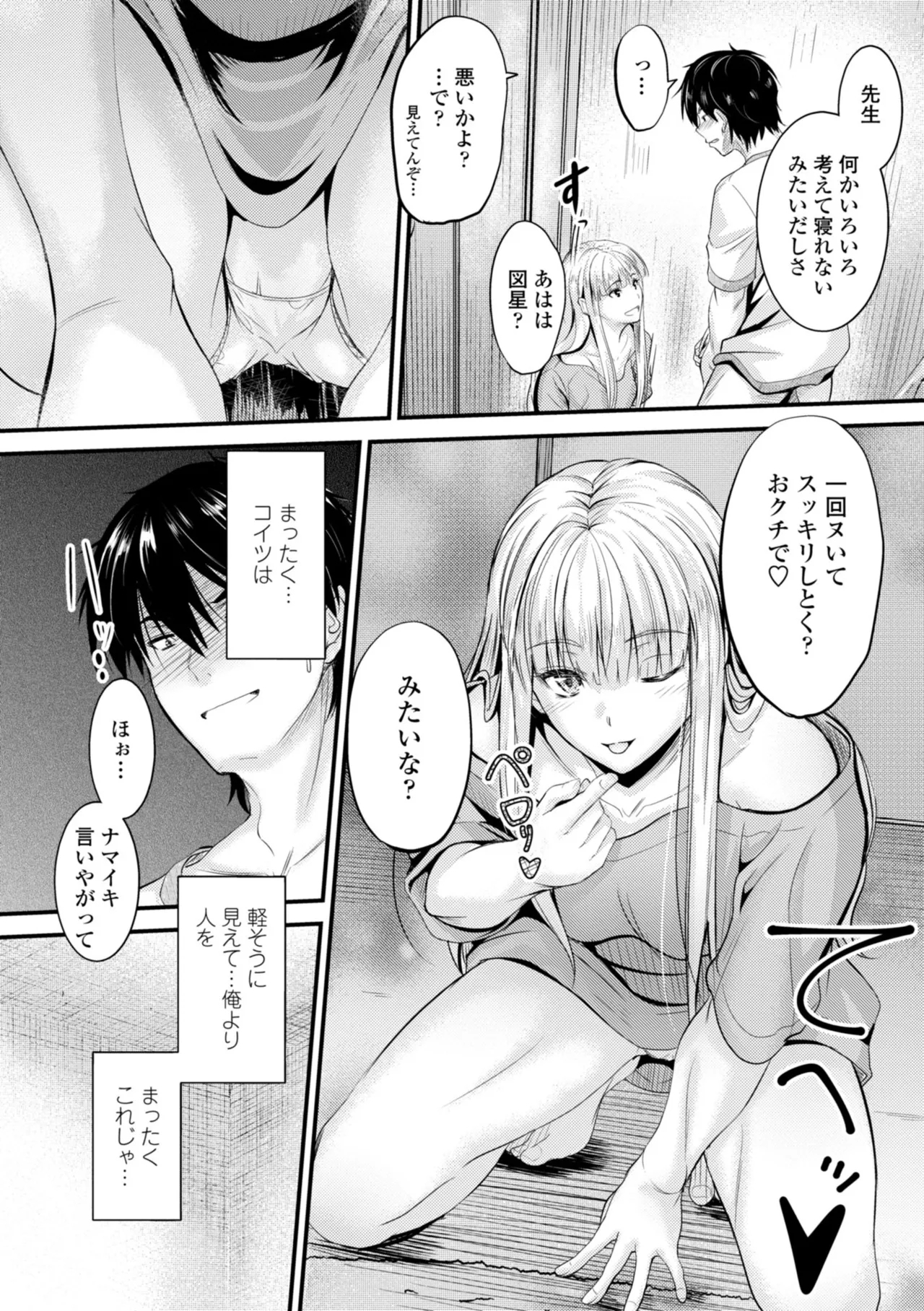 Docchi no Naka ga Suki? 99