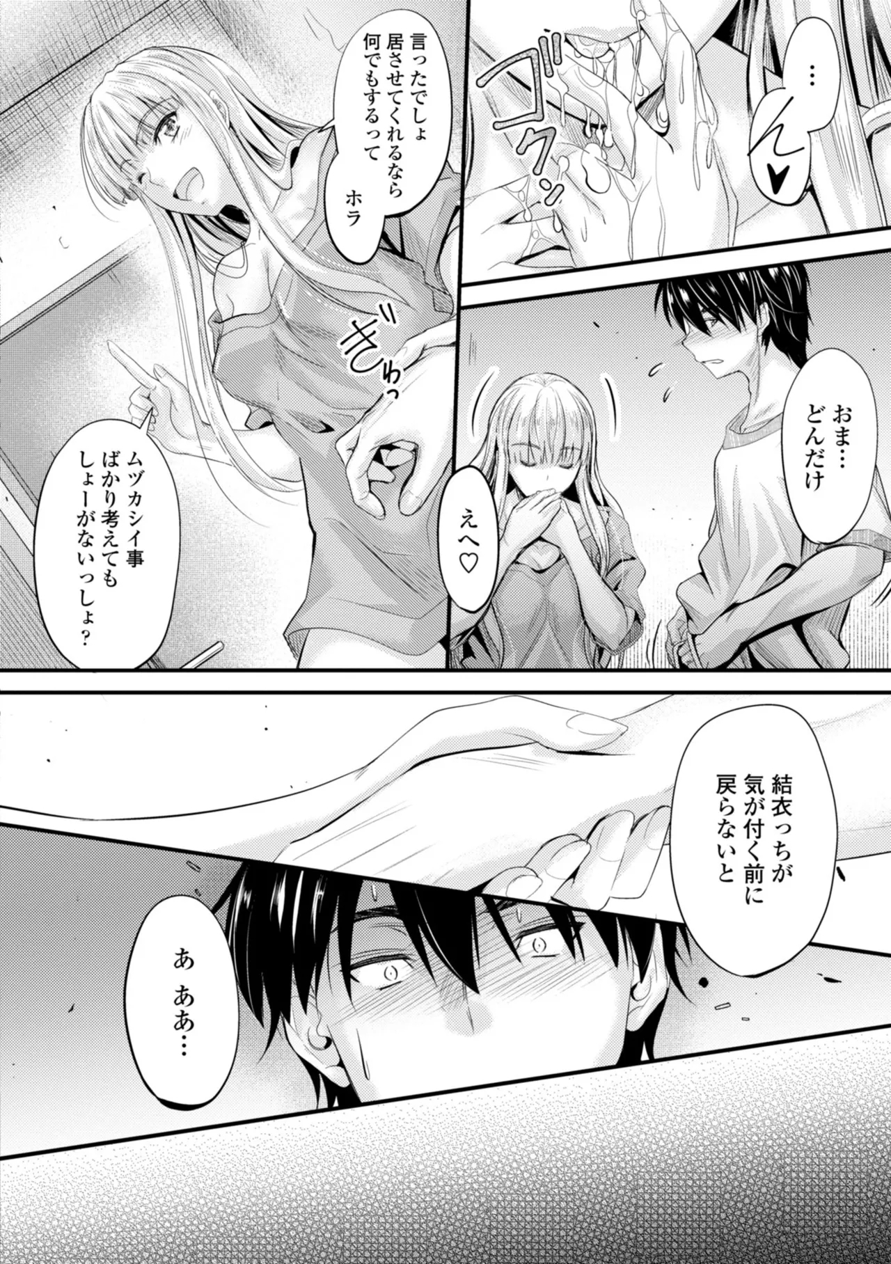 Docchi no Naka ga Suki? 103