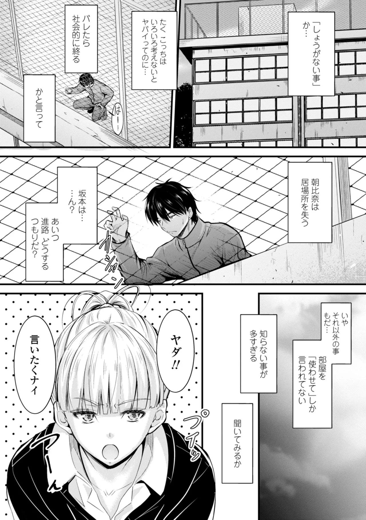 Docchi no Naka ga Suki? 104