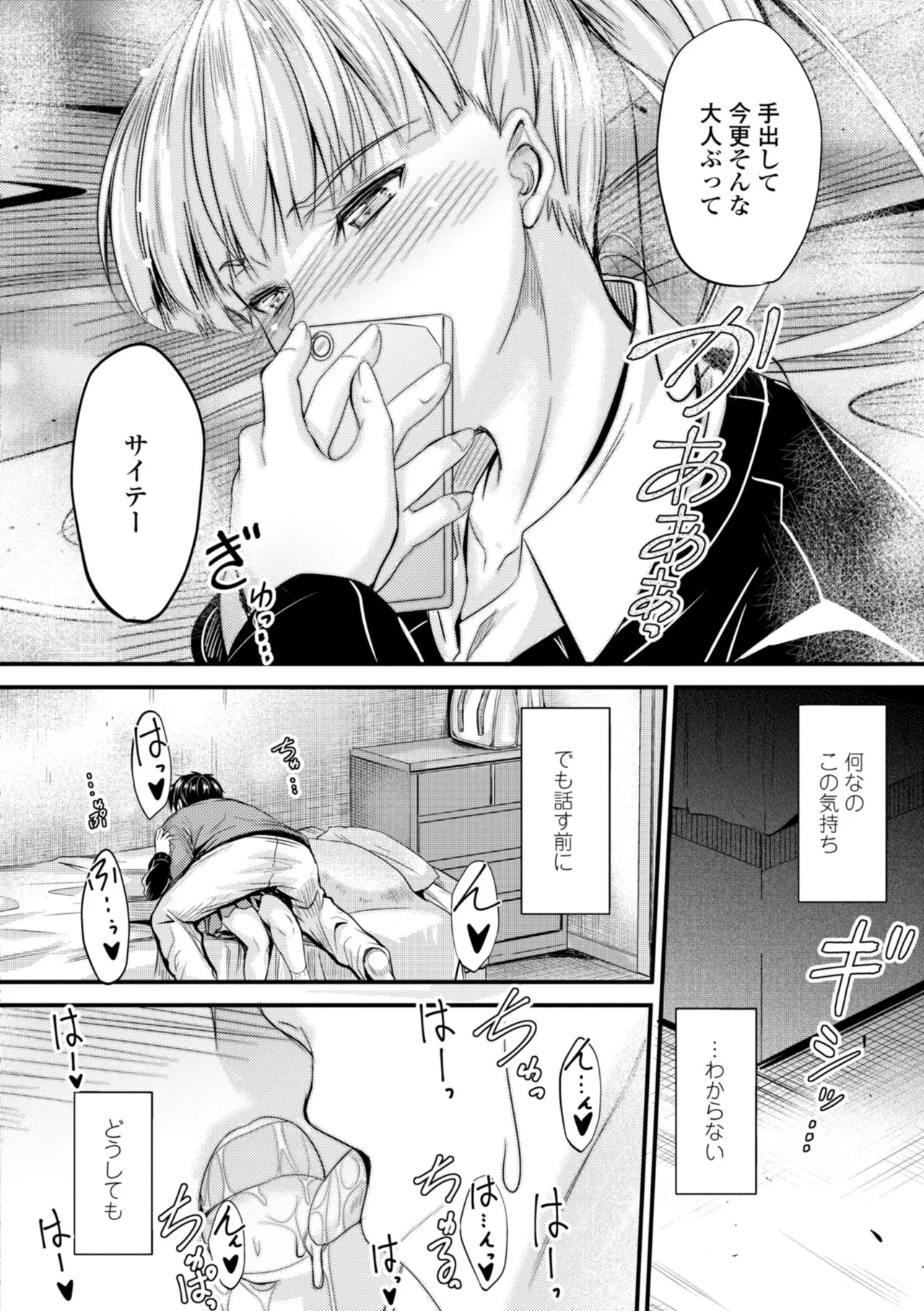 Docchi no Naka ga Suki? 107