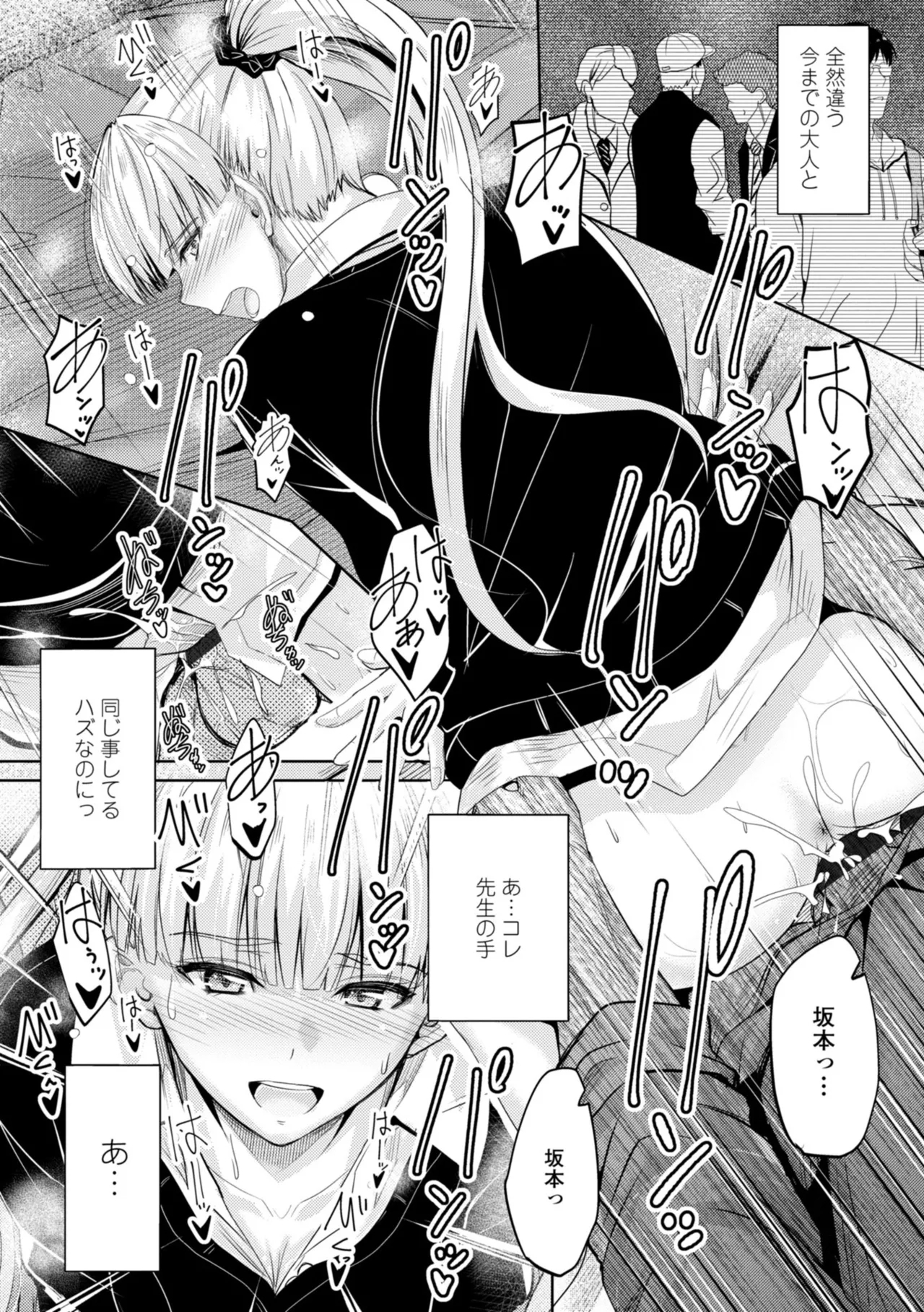 Docchi no Naka ga Suki? 110