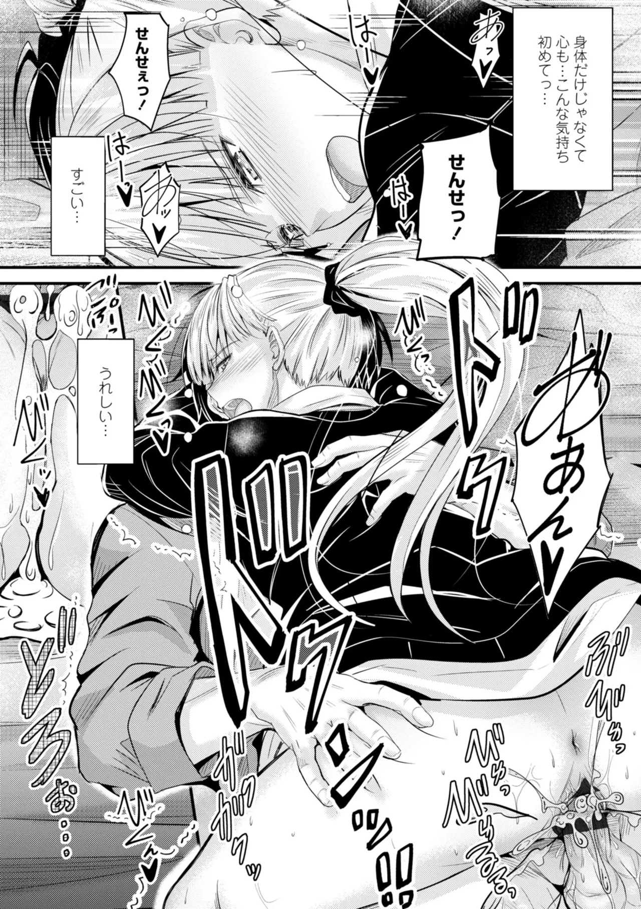 Docchi no Naka ga Suki? 112