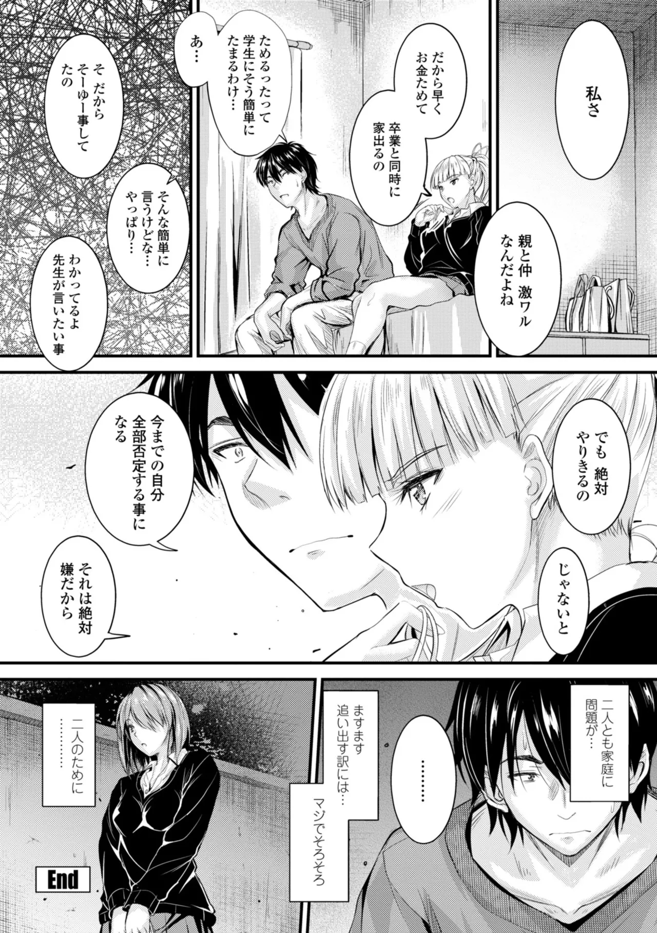 Docchi no Naka ga Suki? 113