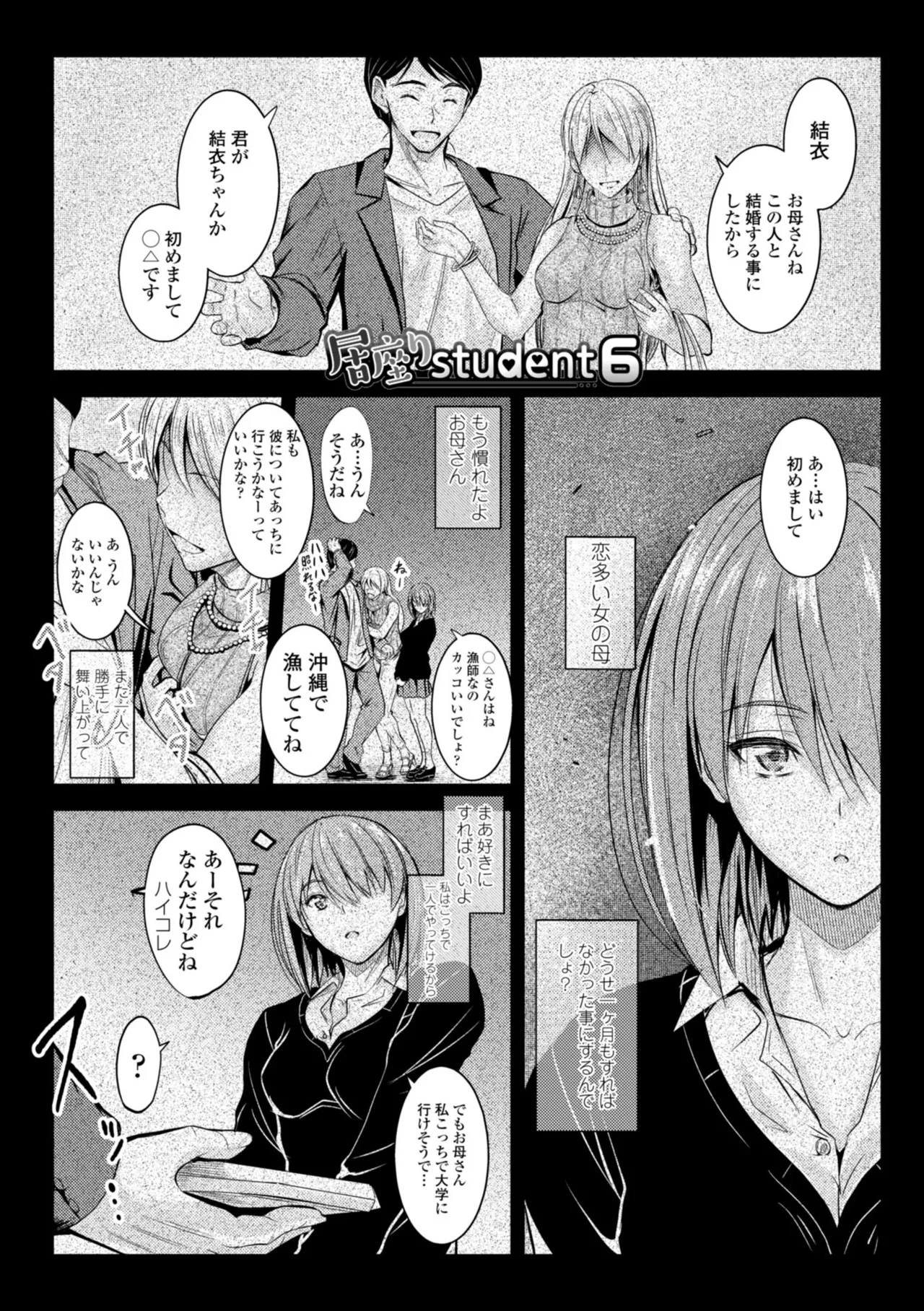Docchi no Naka ga Suki? 114