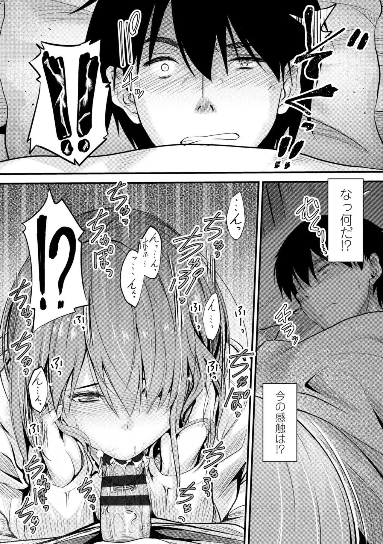 Docchi no Naka ga Suki? 11