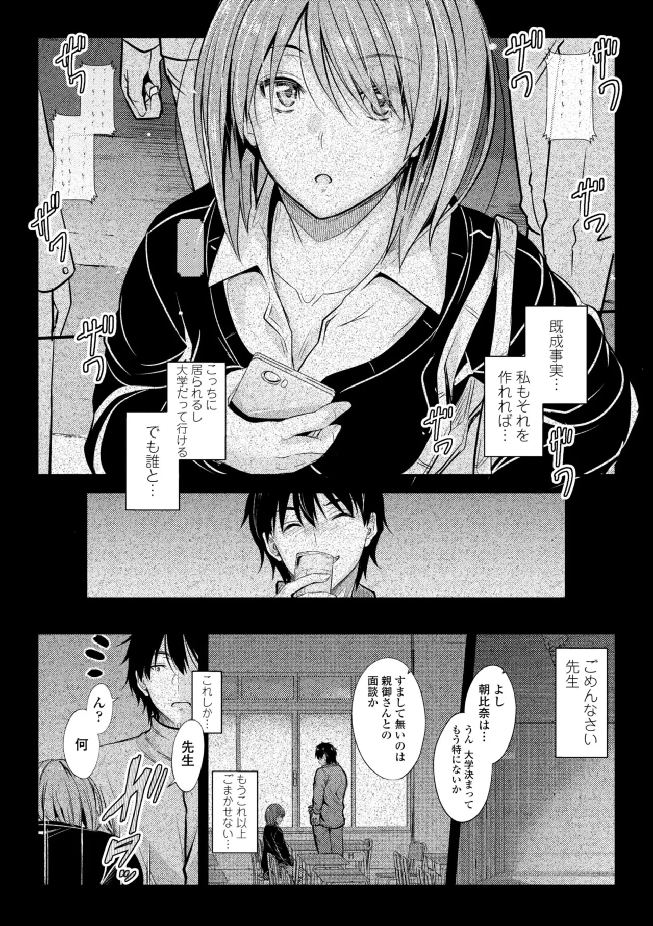 Docchi no Naka ga Suki? 119