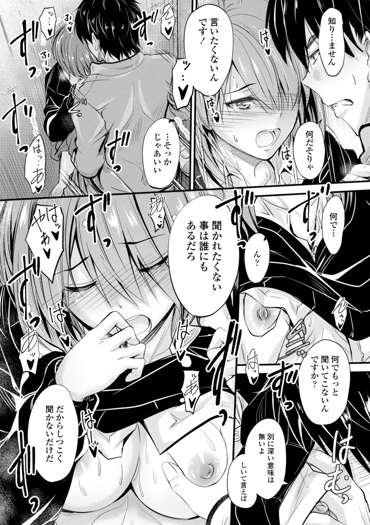 Docchi no Naka ga Suki? 128