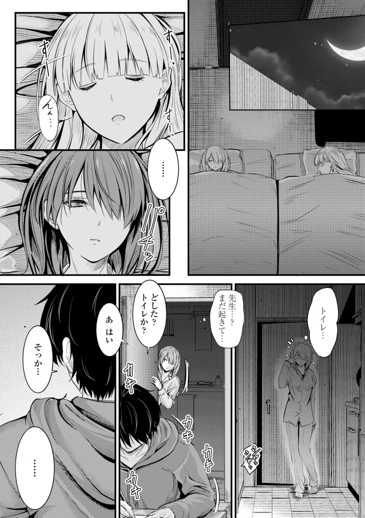 Docchi no Naka ga Suki? 132