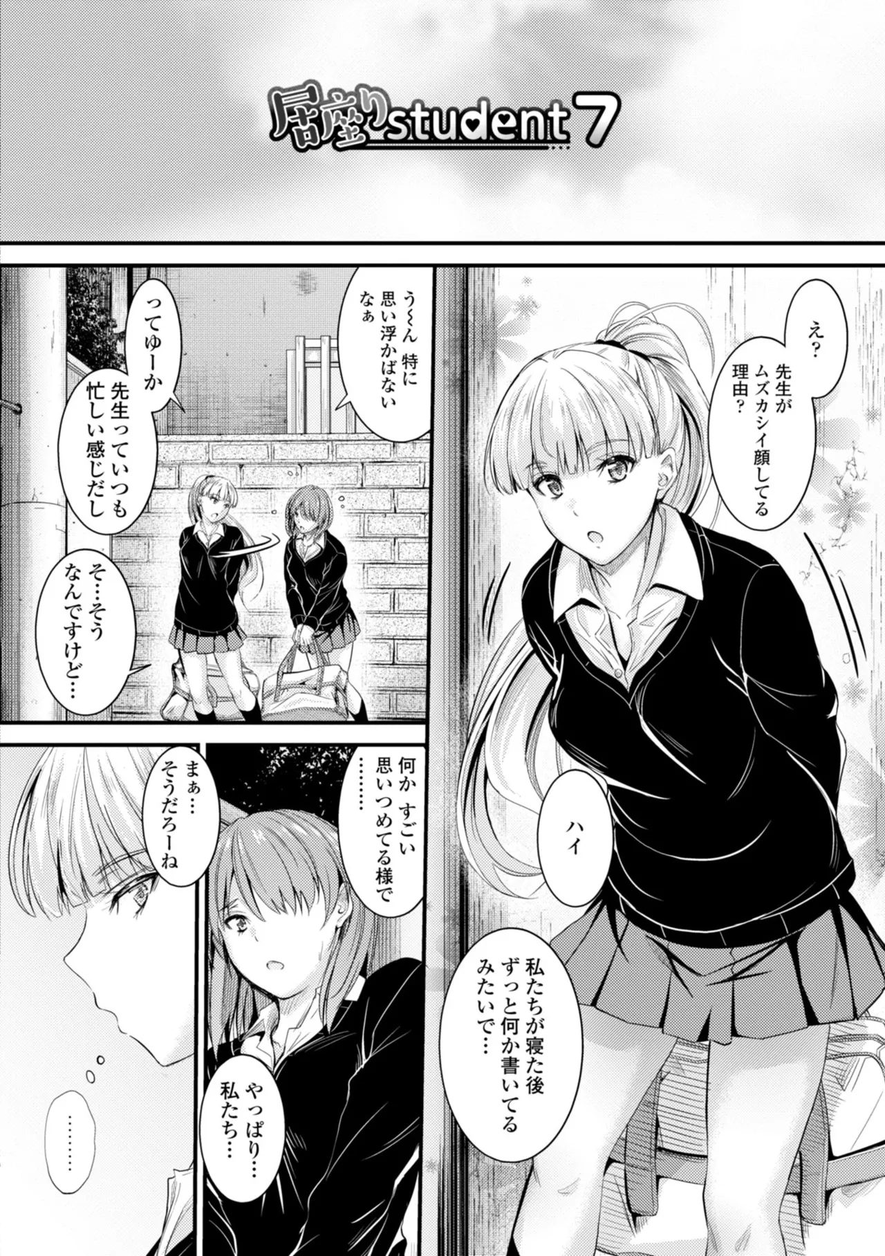 Docchi no Naka ga Suki? 133