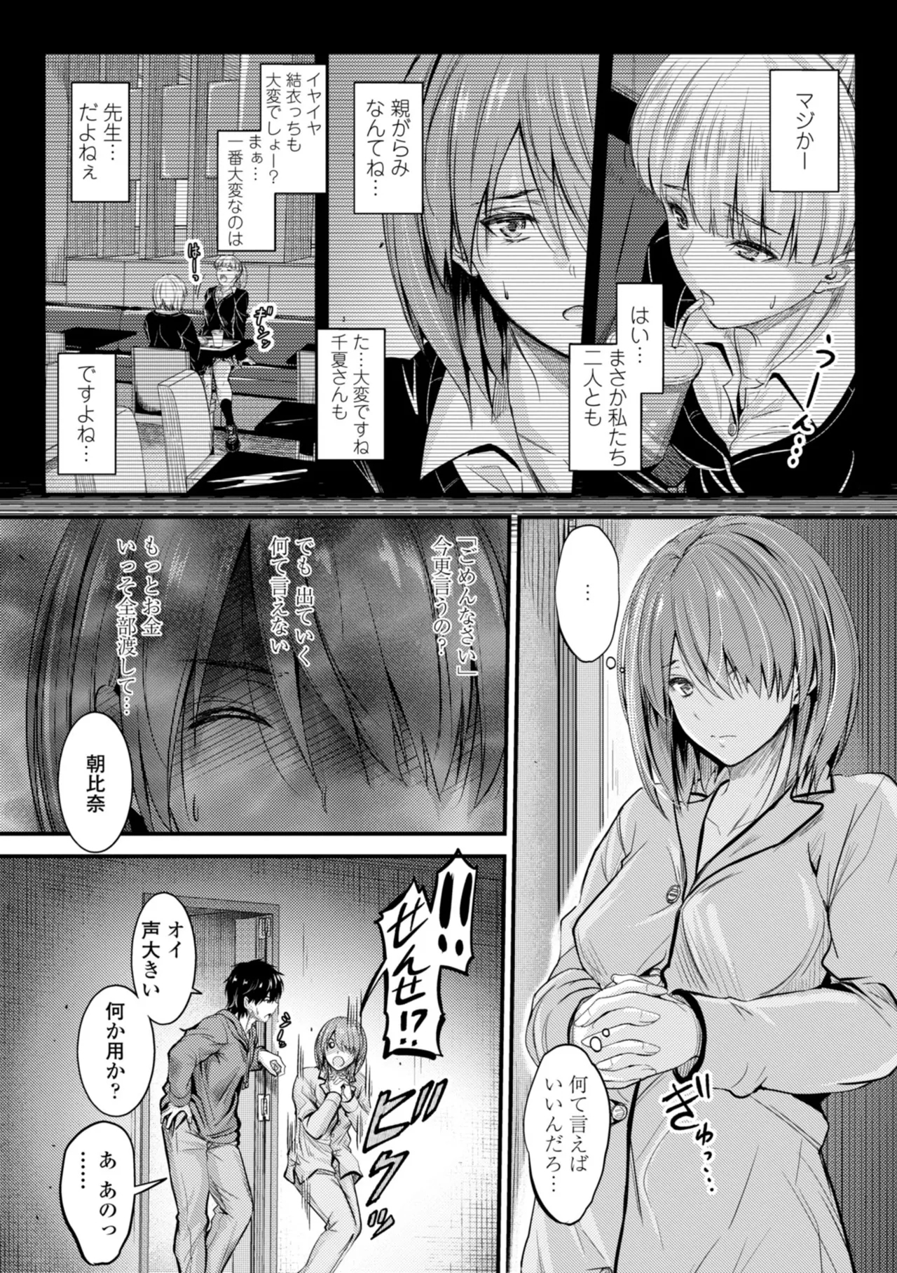 Docchi no Naka ga Suki? 135