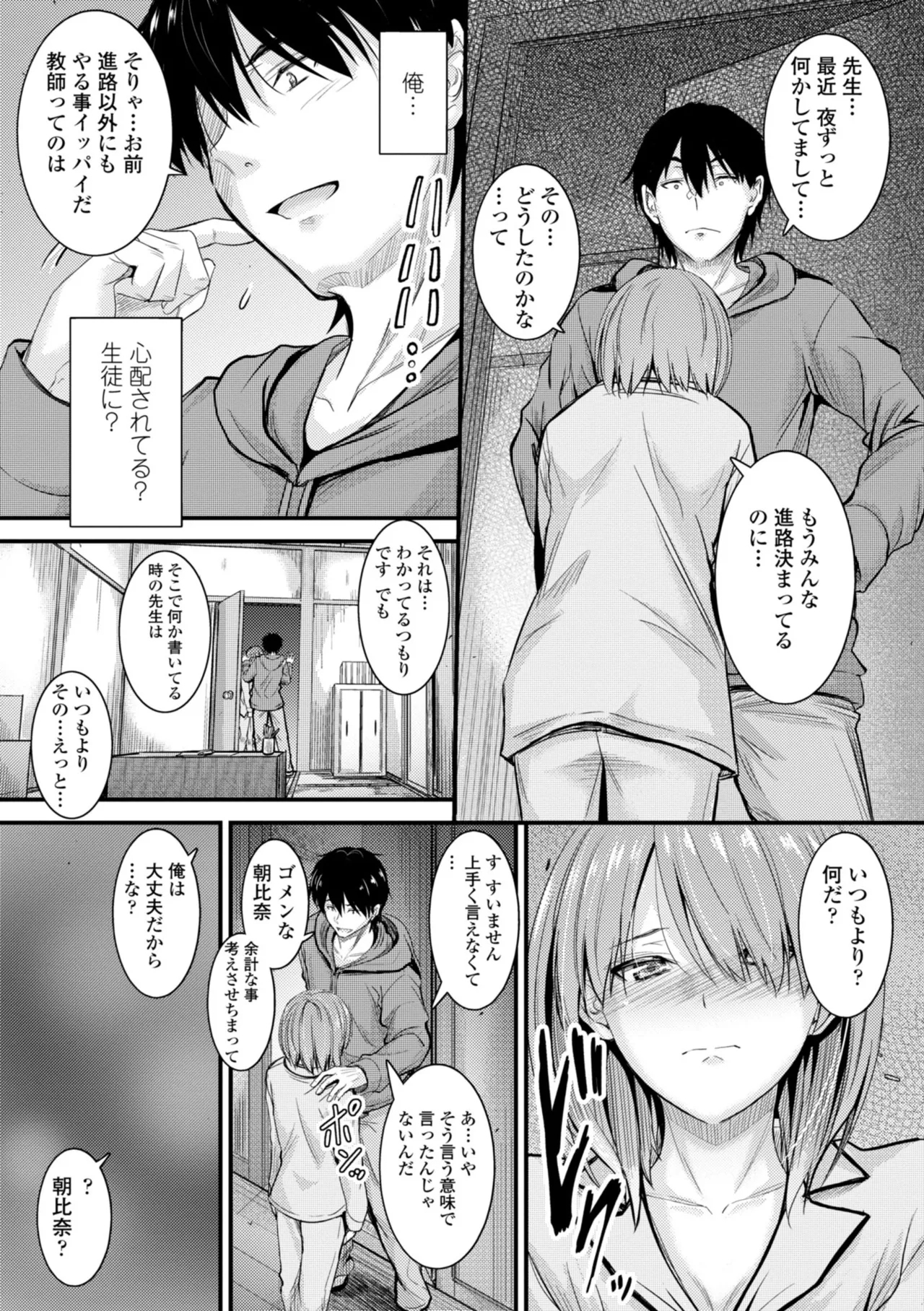 Docchi no Naka ga Suki? 136